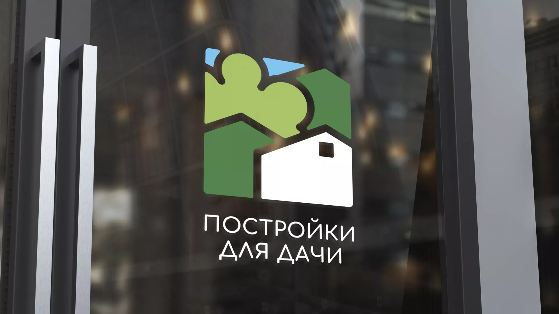 Разработка логотипа в Всеволожске для компании «Постройки для дачи»